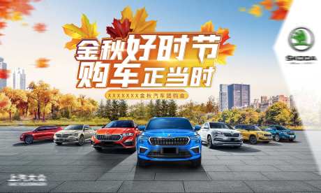 金秋汽车团购会背景板-采灵感-https://www.cailinggan.com/