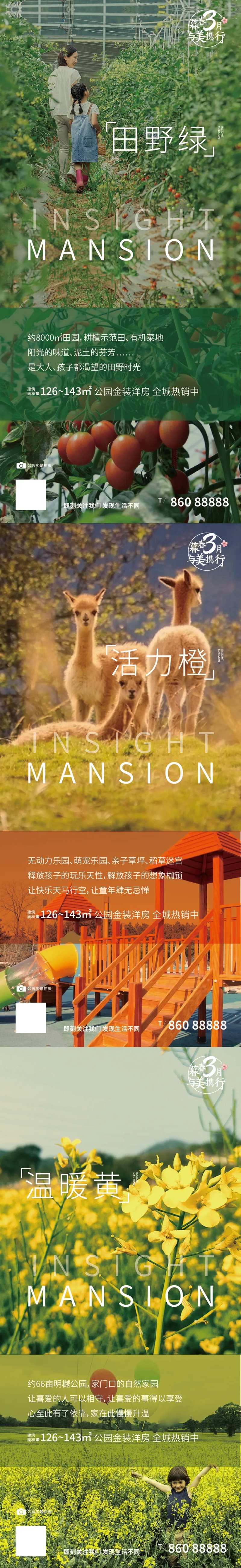 暮春三月春季活动卖点-采灵感-cailinggan.com