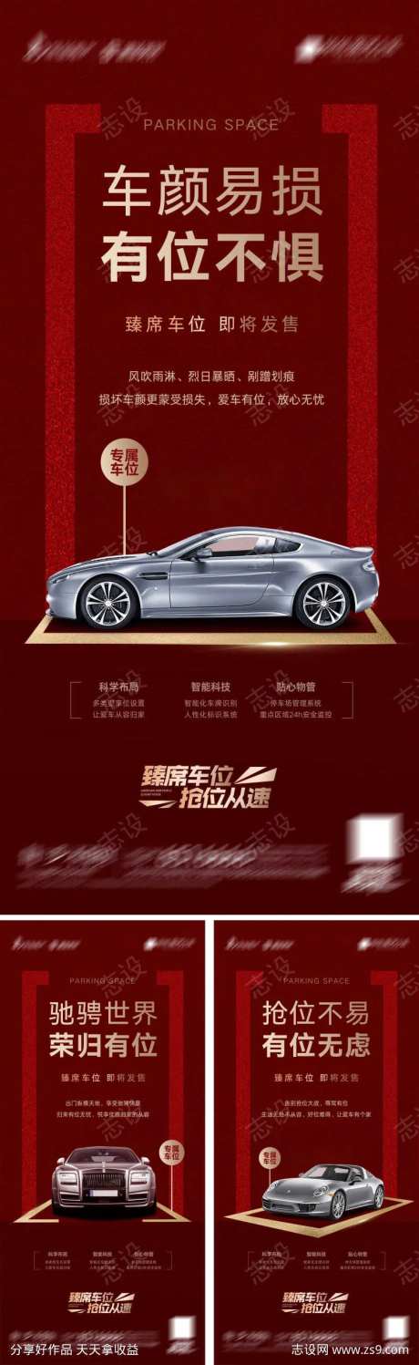臻稀车位抢位从速系列海报-采灵感-https://www.cailinggan.com/