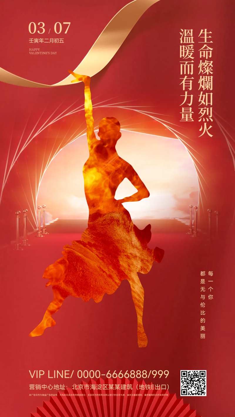 三七女神节海报-采灵感-cailinggan.com