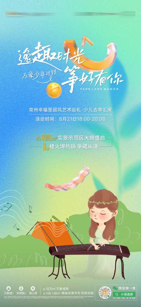 少儿古筝暖场活动海报-采灵感-https://www.cailinggan.com/