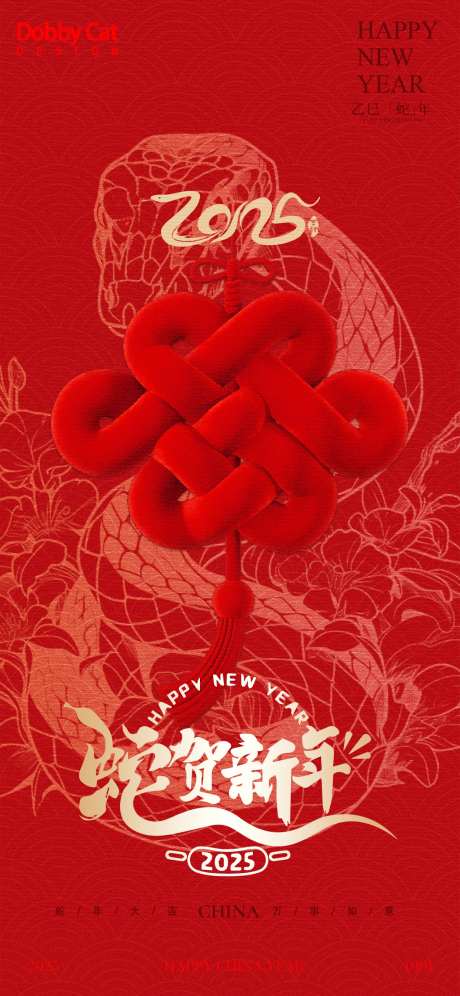 蛇年中国结海报-采灵感-https://www.cailinggan.com/
