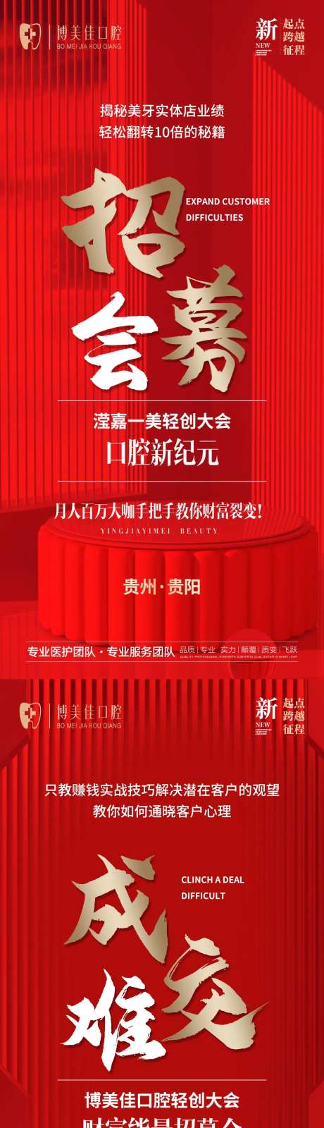 招商海报 招募会-采灵感-https://www.cailinggan.com/