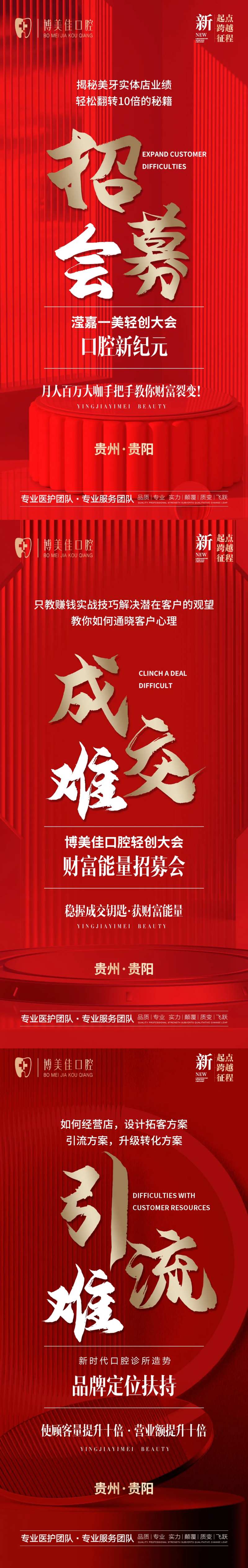 招商海报 招募会-采灵感-cailinggan.com