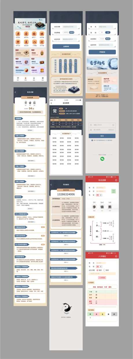 周易测算APP设计-采灵感-https://www.cailinggan.com/