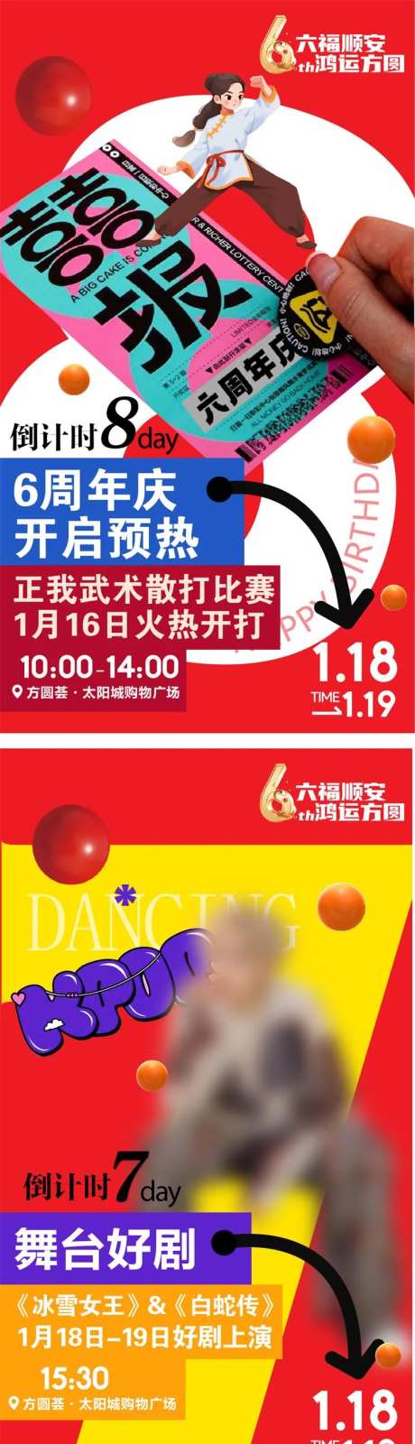 商场周年庆倒计时活动宣传热图-采灵感-https://www.cailinggan.com/