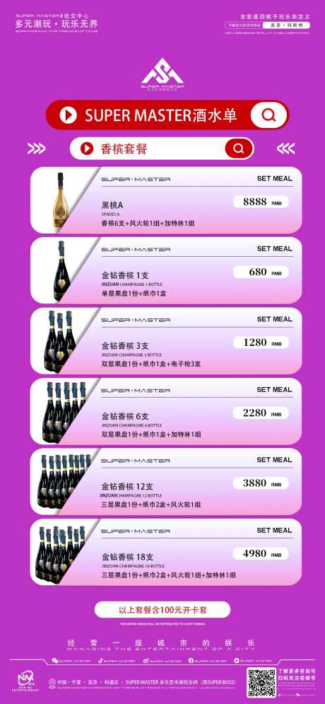 酒吧酒水单宣传海报-采灵感-cailinggan.com