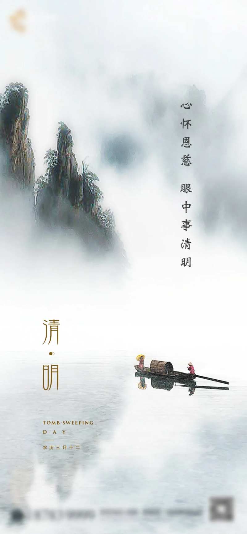 地产清明山水国画海报-采灵感-cailinggan.com