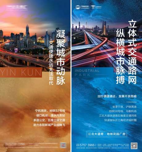地产交通系列海报-采灵感-https://www.cailinggan.com/