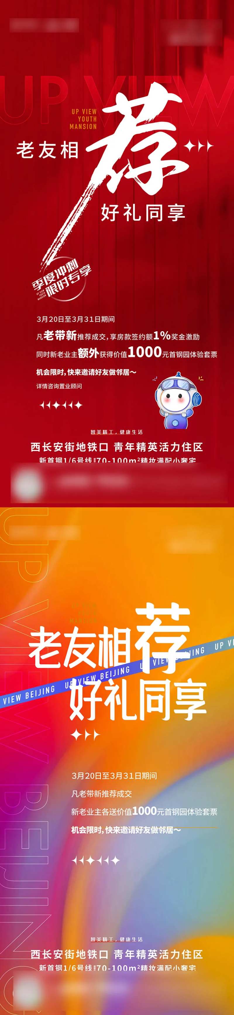 老带新海报-采灵感-cailinggan.com