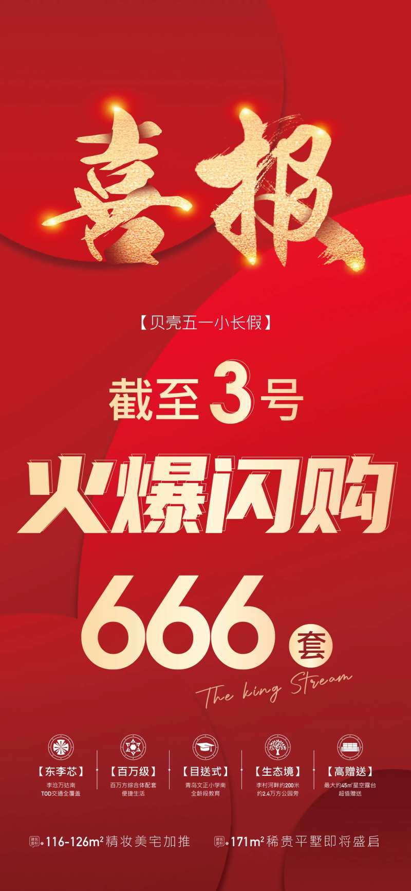 地产红色喜报海报                                                                                                                                                                                                -采灵感-cailinggan.com