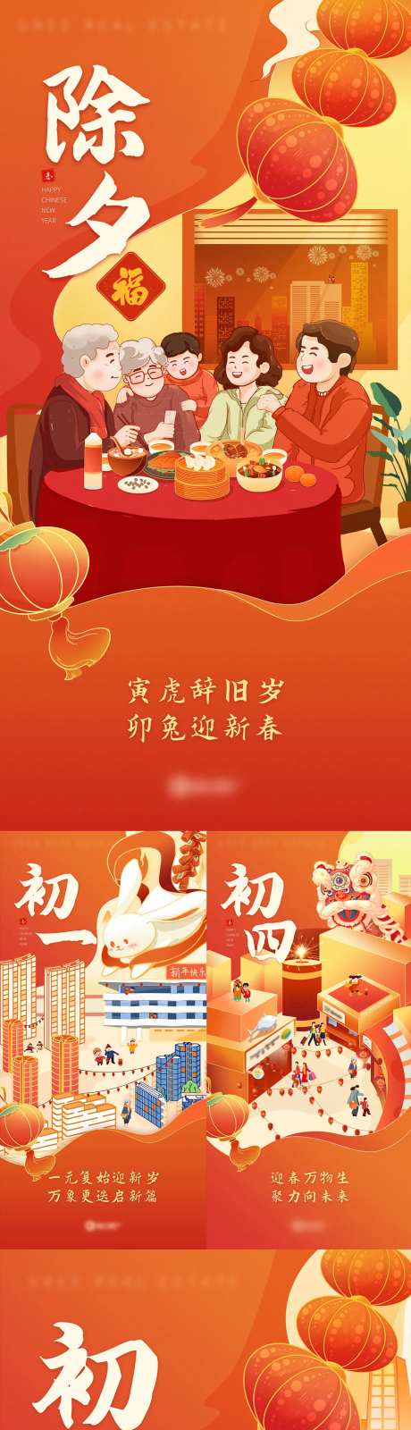 春节祝福系列海报-采灵感-https://www.cailinggan.com/