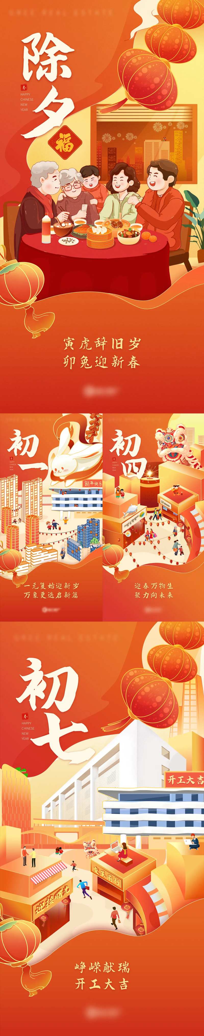 春节祝福系列海报-采灵感-cailinggan.com