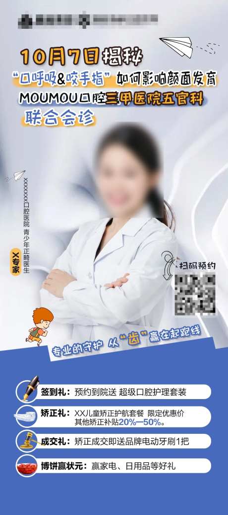 儿童牙齿矫正直播海报-采灵感-https://www.cailinggan.com/
