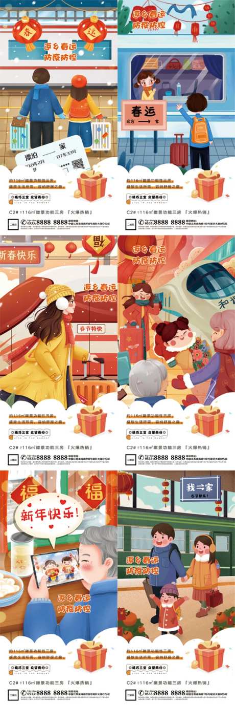 返乡置业地产春运防疫插画-采灵感-https://www.cailinggan.com/