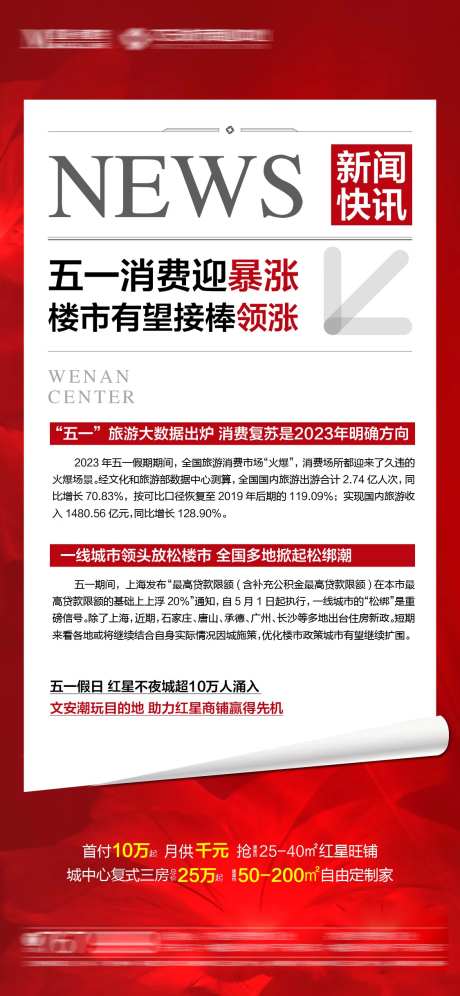 新闻快讯海报-采灵感-https://www.cailinggan.com/