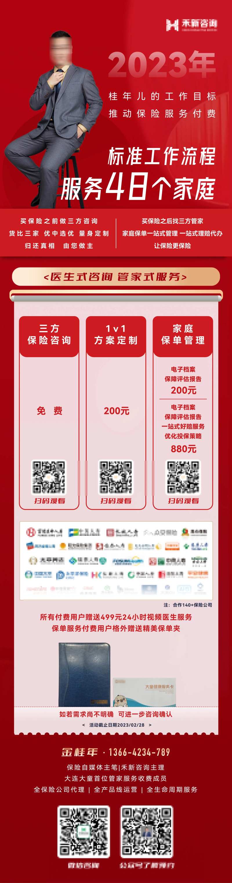 理财保险讲师业务范围介绍长图海报海报-采灵感-cailinggan.com