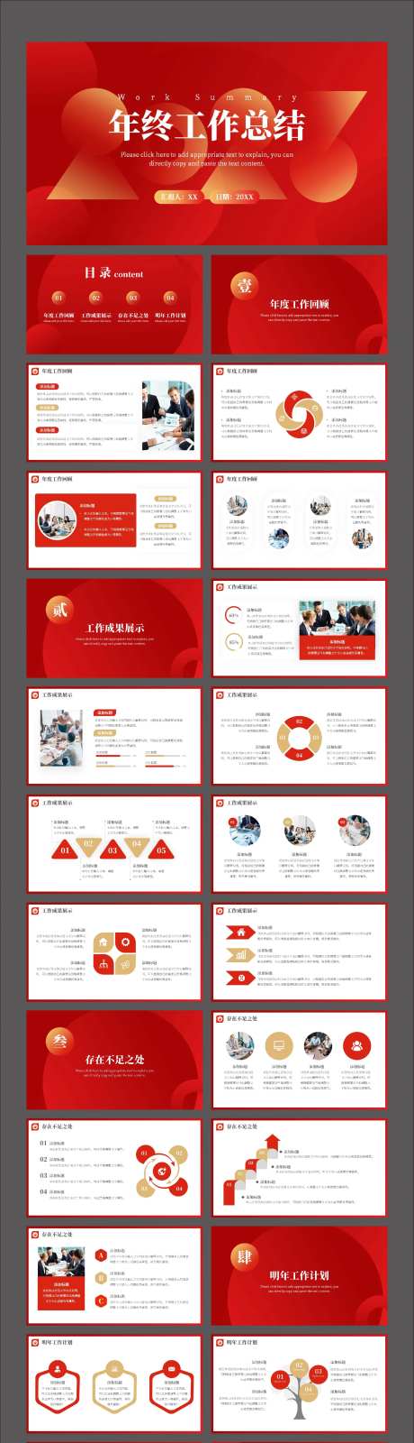 红色简约年终总结汇报PPT-采灵感-https://www.cailinggan.com/