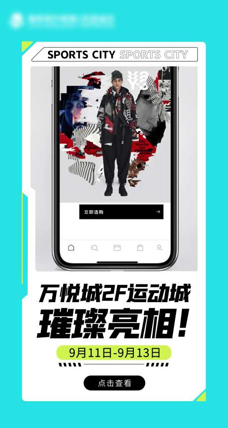 运动城开业海报-采灵感-https://www.cailinggan.com/