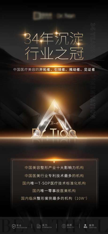 高端医美品牌造势海报-采灵感-https://www.cailinggan.com/