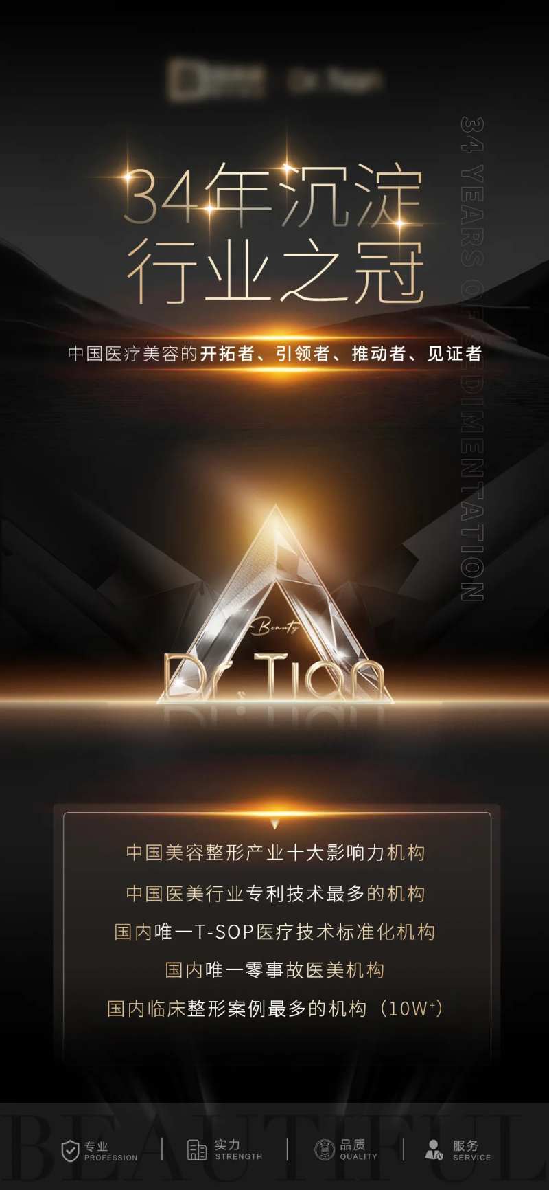 高端医美品牌造势海报-采灵感-cailinggan.com