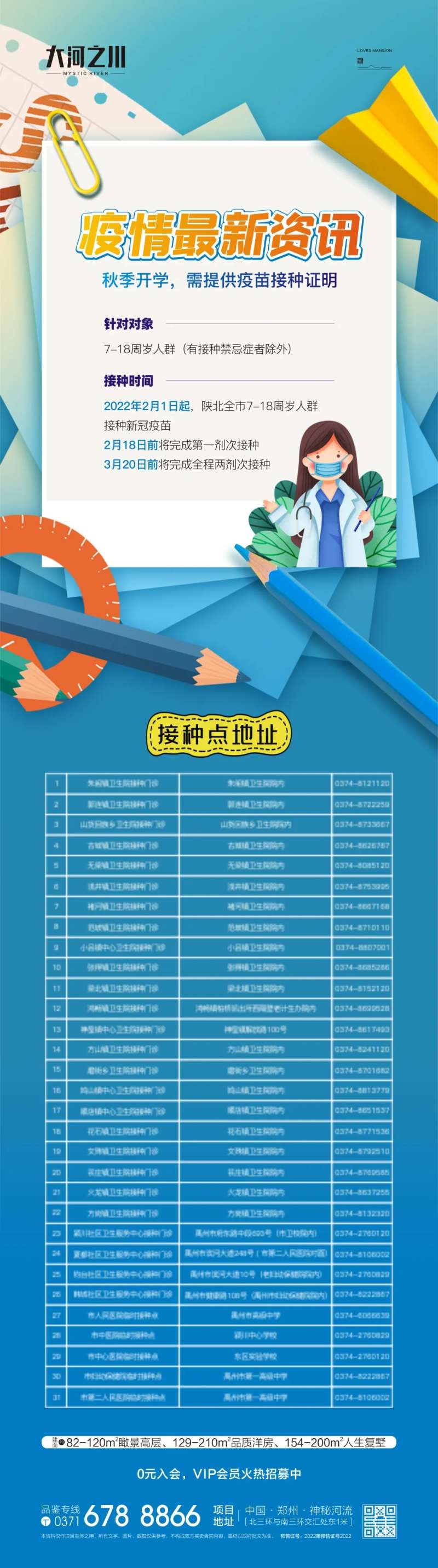 防疫资讯接种长图海报-采灵感-cailinggan.com