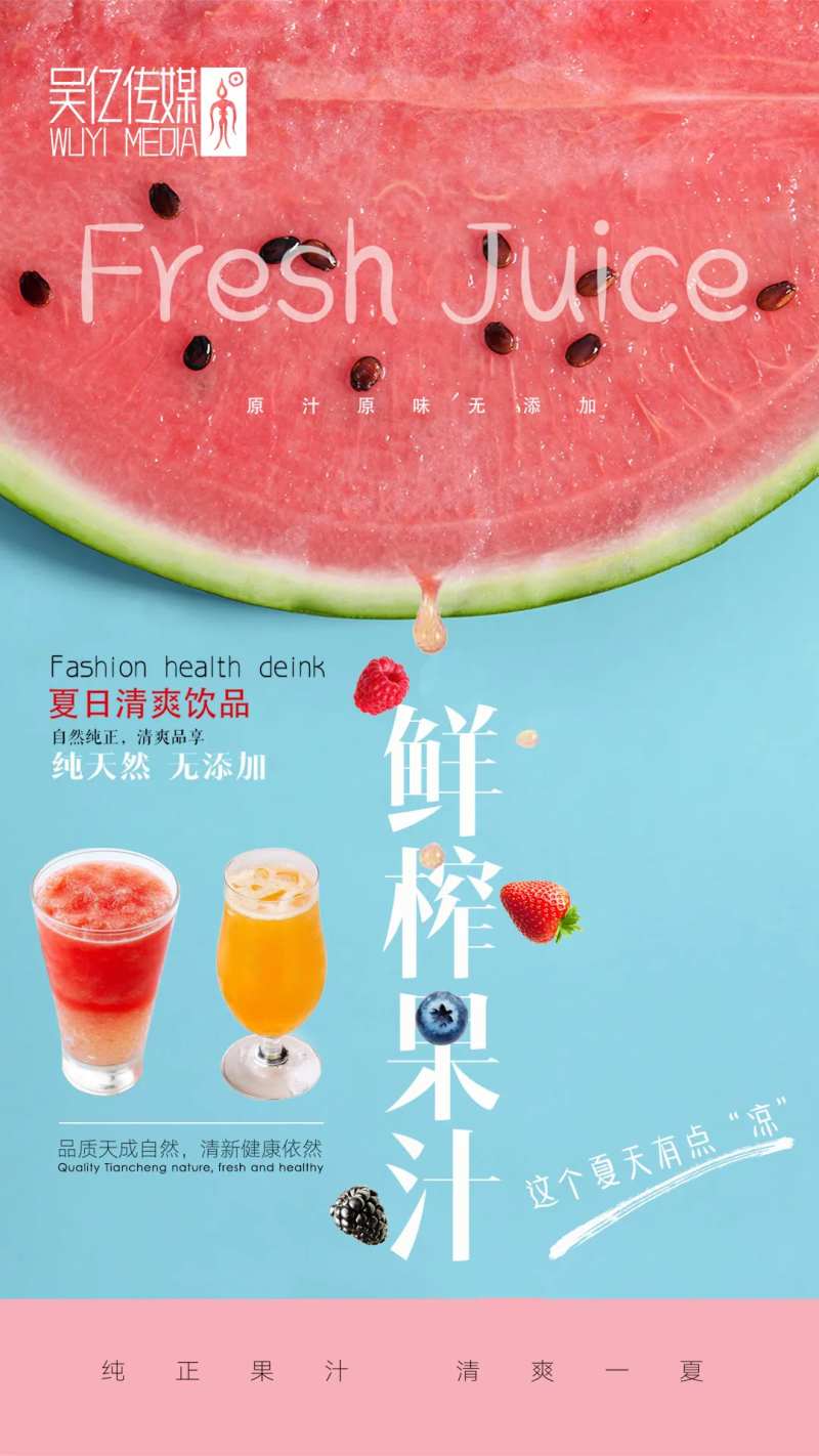 鲜榨果汁海报-采灵感-cailinggan.com