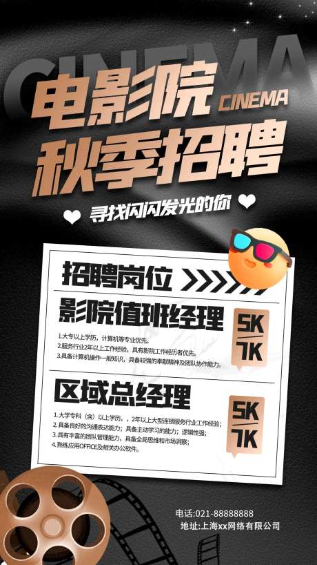 线上招聘海报-采灵感-https://www.cailinggan.com/