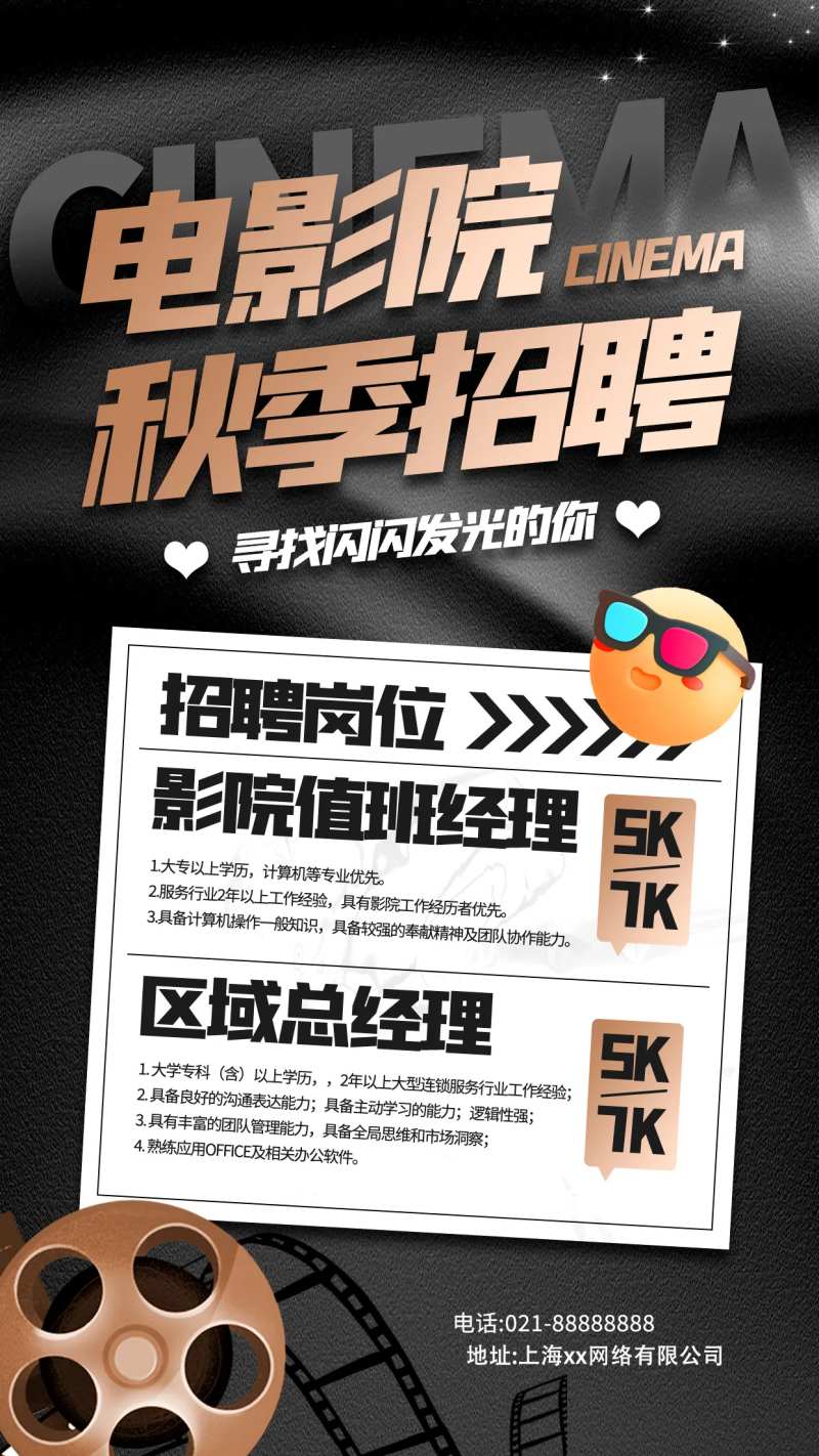 线上招聘海报-采灵感-cailinggan.com