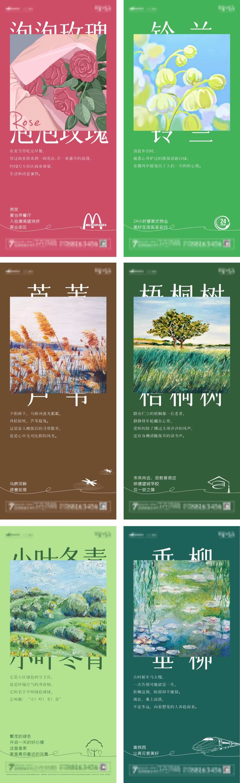 植物系列微推-采灵感-cailinggan.com