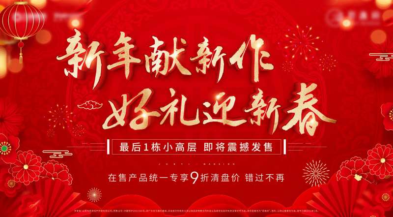 房地产新年海报-采灵感-cailinggan.com