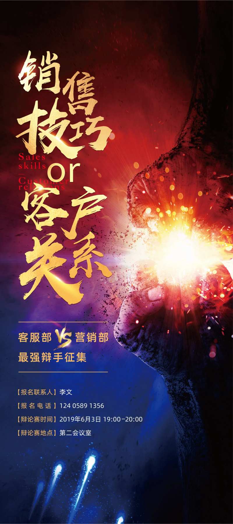 辩论pk赛海报-采灵感-cailinggan.com