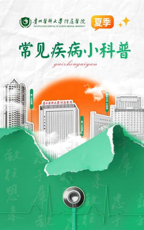 公立医院海报-采灵感-https://www.cailinggan.com/