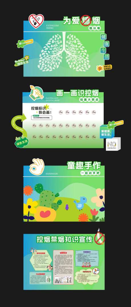 禁烟日活动展板-采灵感-https://www.cailinggan.com/