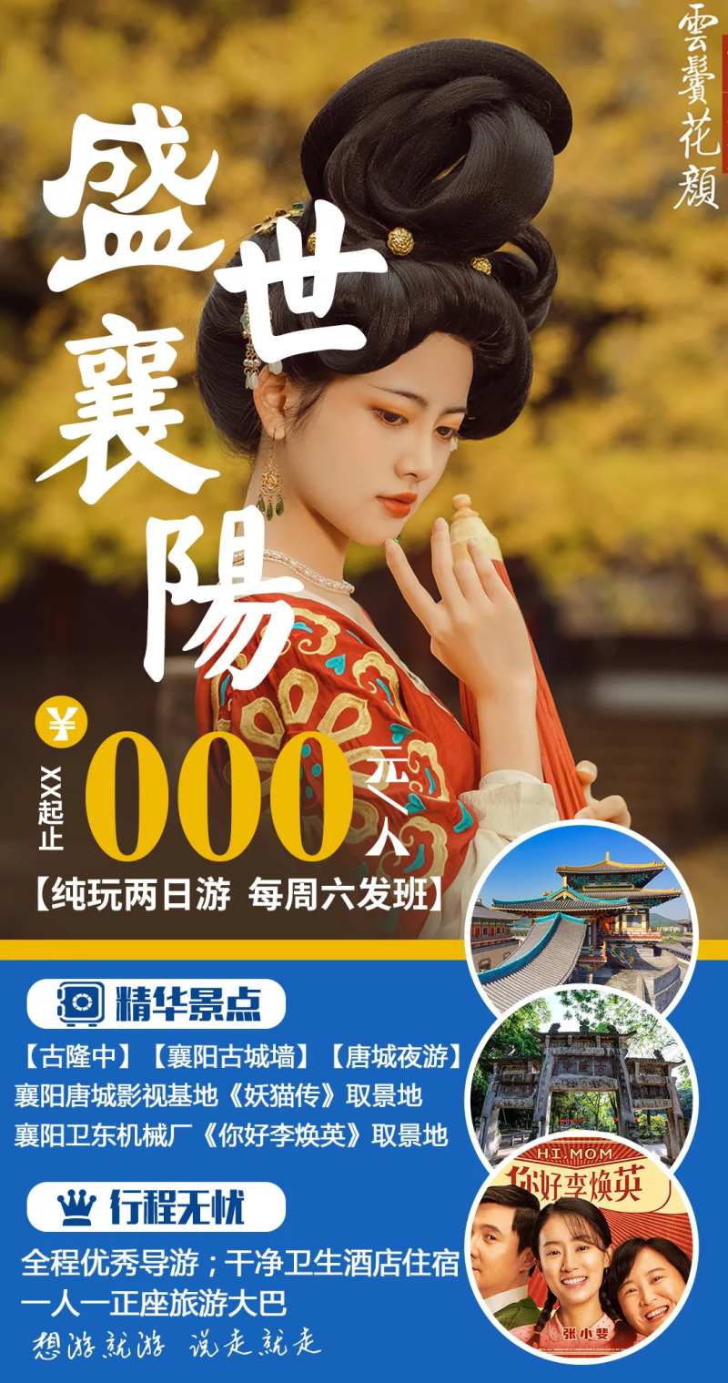 盛世襄阳-采灵感-cailinggan.com