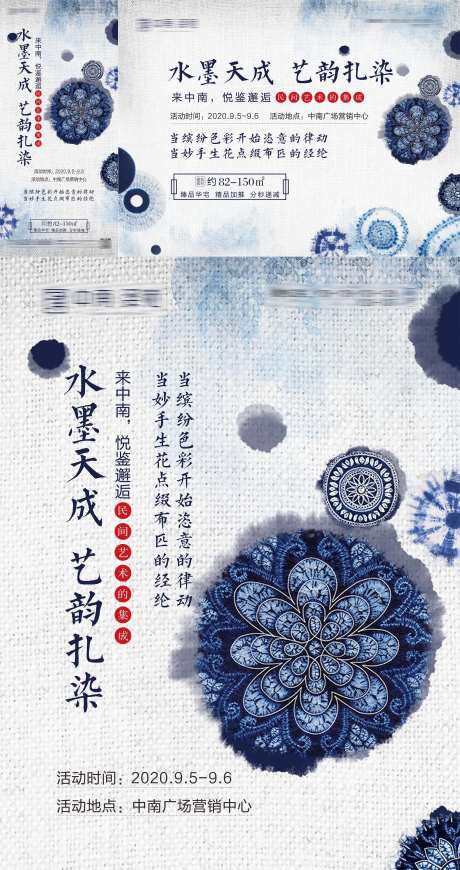 扎染活动海报展板-采灵感-https://www.cailinggan.com/