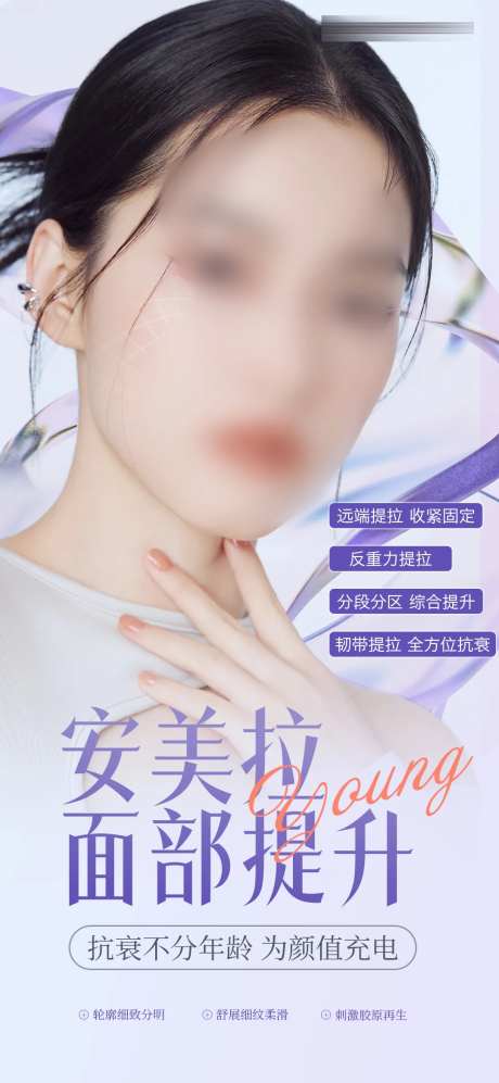 面部抗衰海报-采灵感-https://www.cailinggan.com/