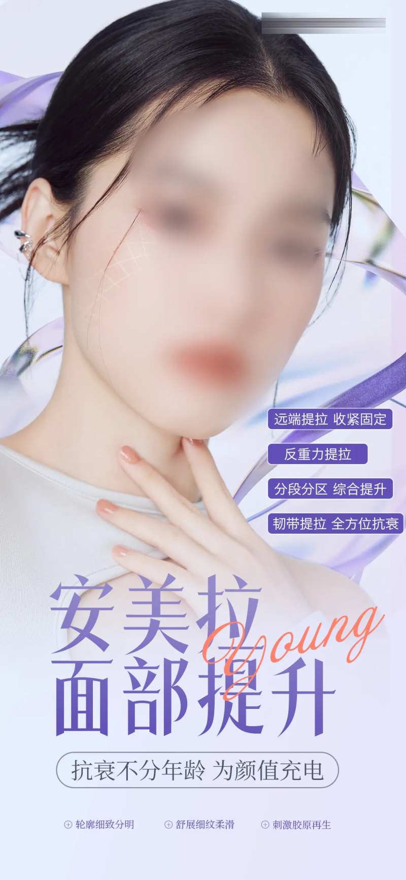 面部抗衰海报-采灵感-cailinggan.com