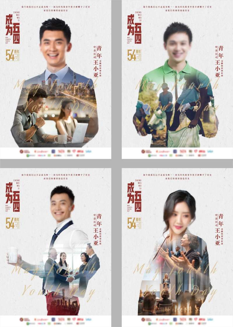 五四单人海报-采灵感-cailinggan.com