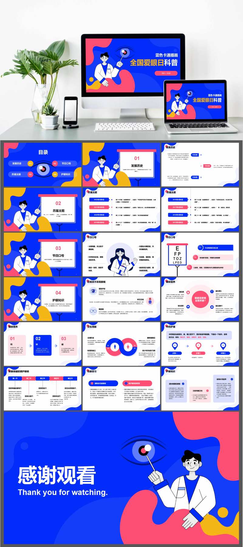 卡通插画全国爱眼日科普主题PPT-采灵感-cailinggan.com