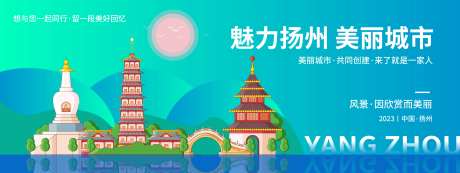 魅力扬州旅游背景板-采灵感-https://www.cailinggan.com/