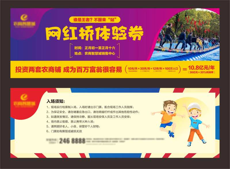 地产网红桥摇儿童体验券-采灵感-cailinggan.com