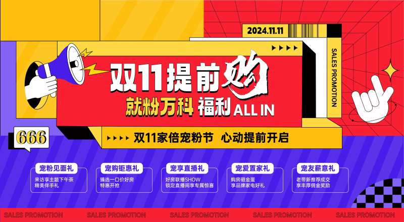 双11购房节主KV-采灵感-cailinggan.com
