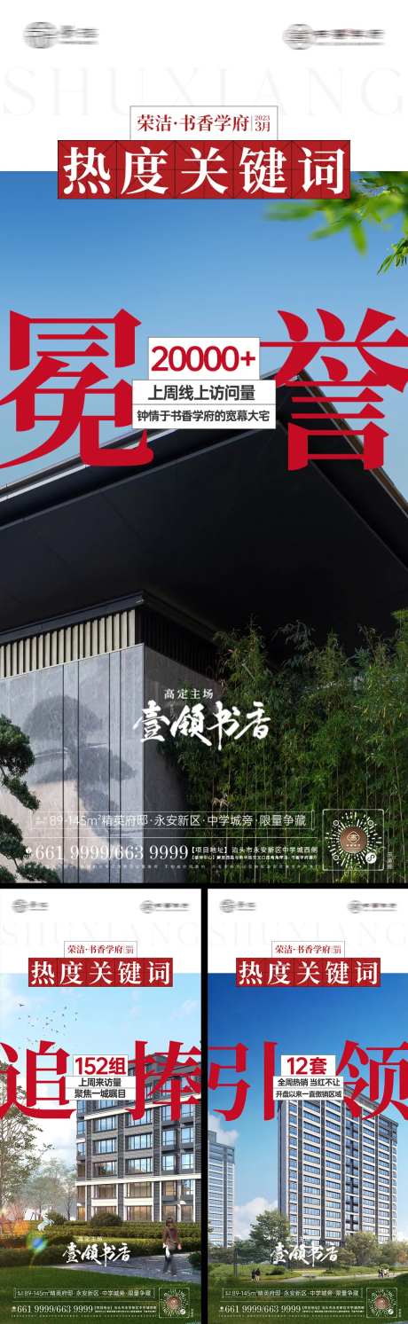 地产热销关键词系列海报-采灵感-https://www.cailinggan.com/