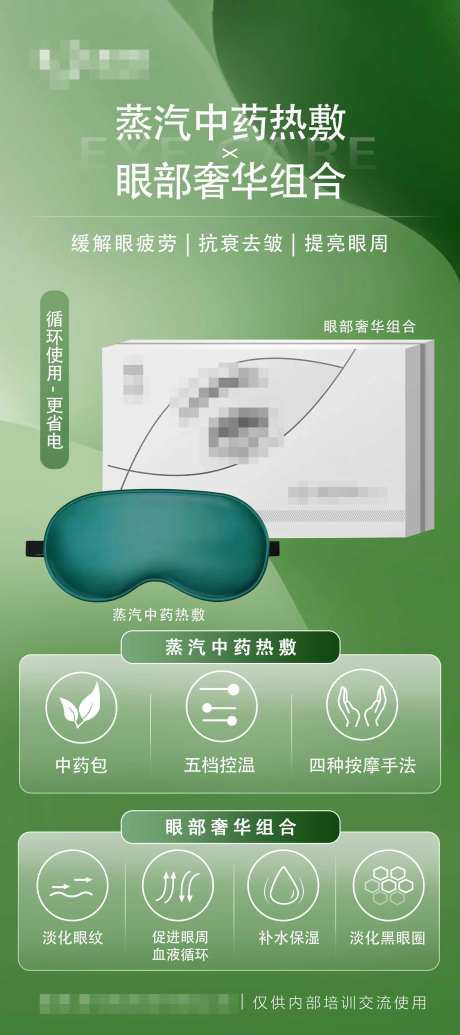 眼部护理产品功效海报  -采灵感-https://www.cailinggan.com/