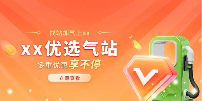 加气站插画海报-采灵感-cailinggan.com