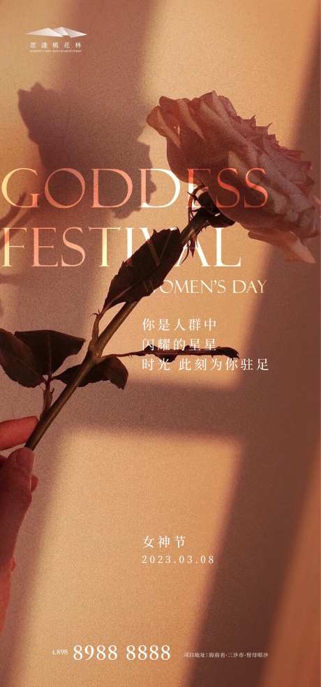 女神节复古海报-采灵感-https://www.cailinggan.com/