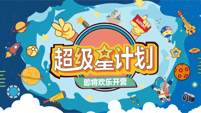 超级星计划 火箭 音乐 吉他 星空-采灵感-cailinggan.com