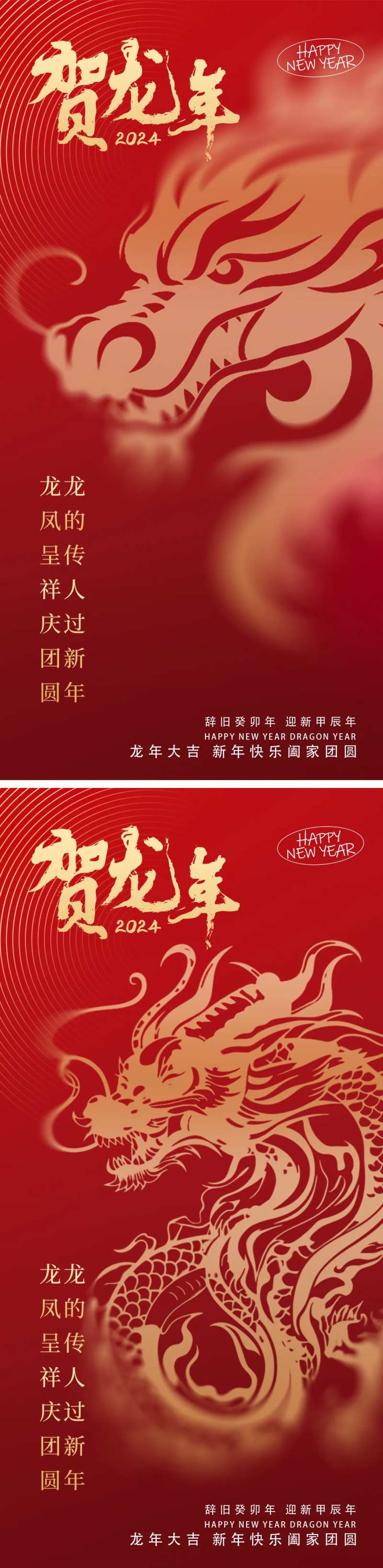 龙年系列海报-采灵感-cailinggan.com