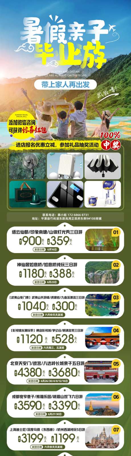 暑假亲子旅游毕业游海报-采灵感-https://www.cailinggan.com/